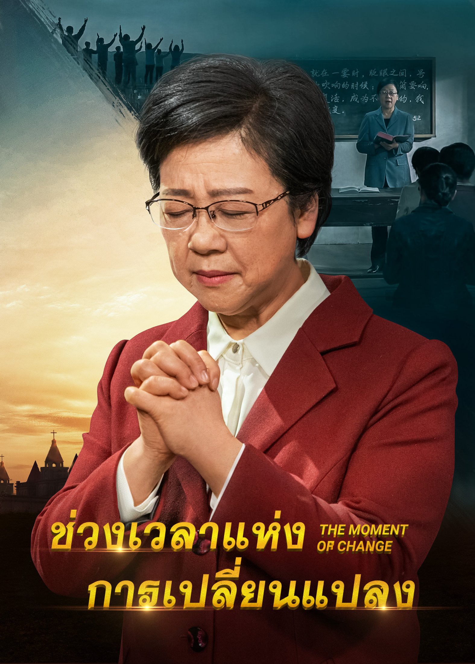 the-moment-of-change-trailer