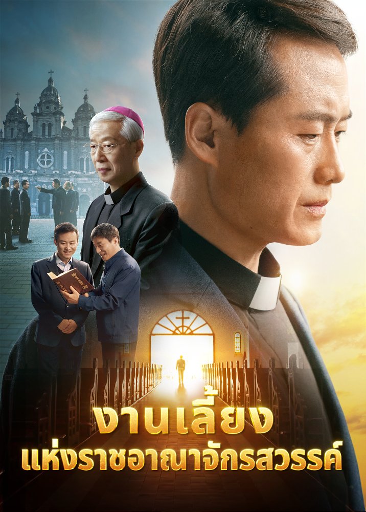 feast-of-the-kingdom-of-heaven-trailer