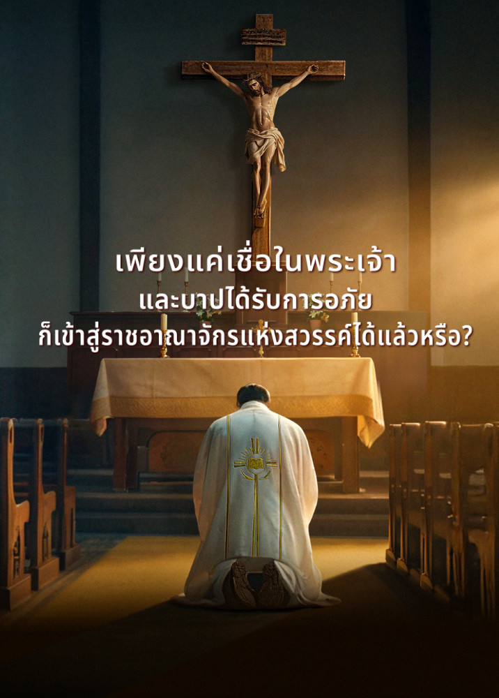 is-forgiveness-of-sin-enough-for-heavenly-kingdom