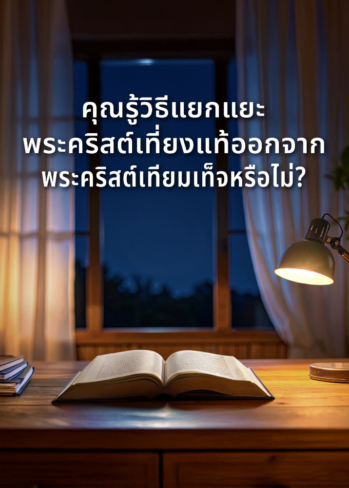 how-to-discern-true-Christ-from-false