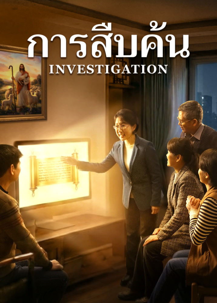 investigation-trailer