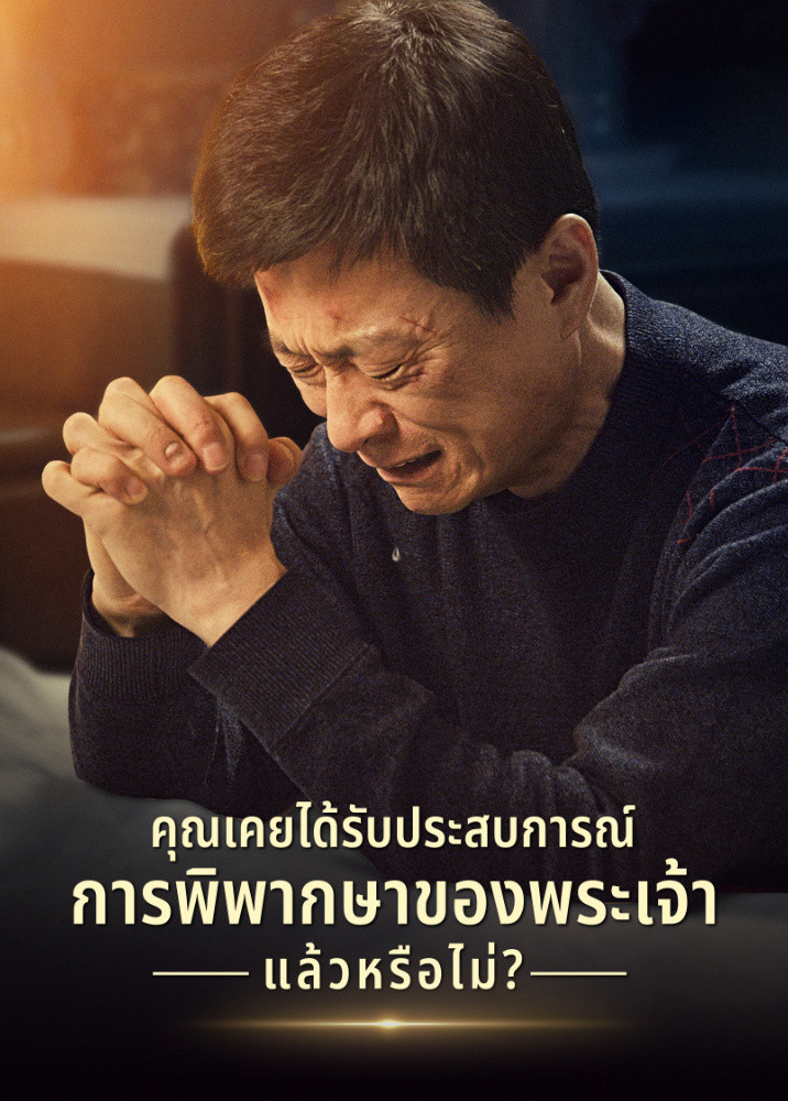 have-you-experienced-God-s-judgment-movie