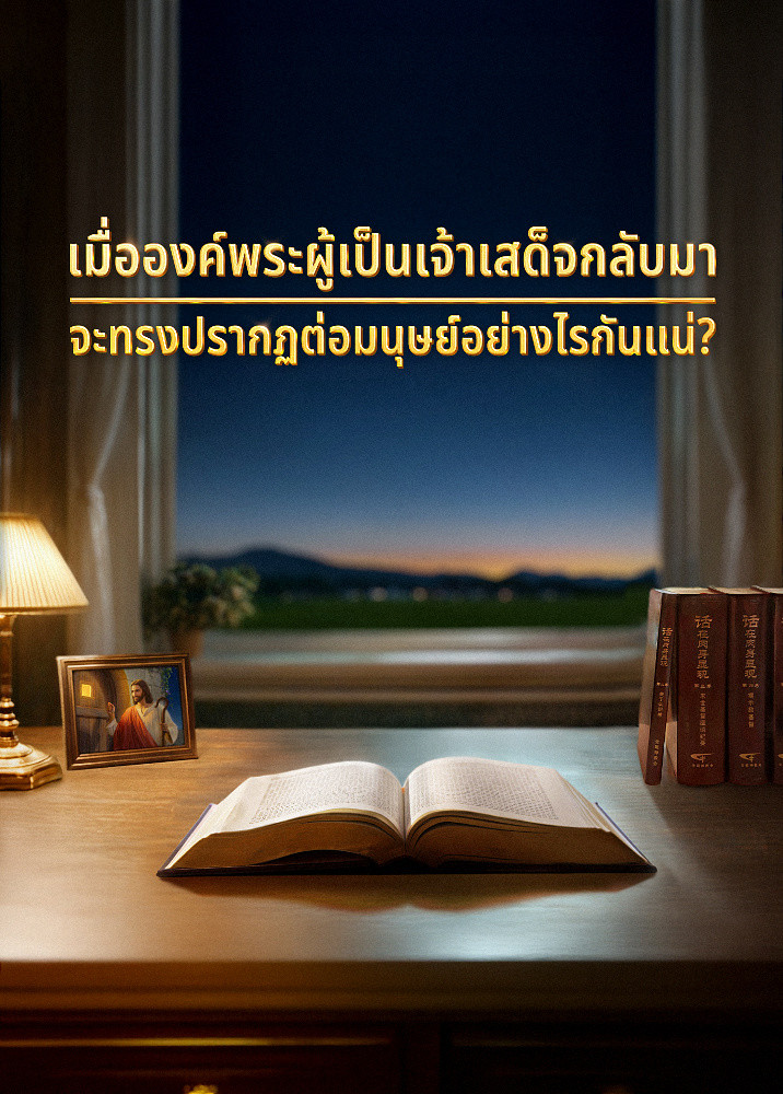 how-will-the-Lord-appear-when-He-returns