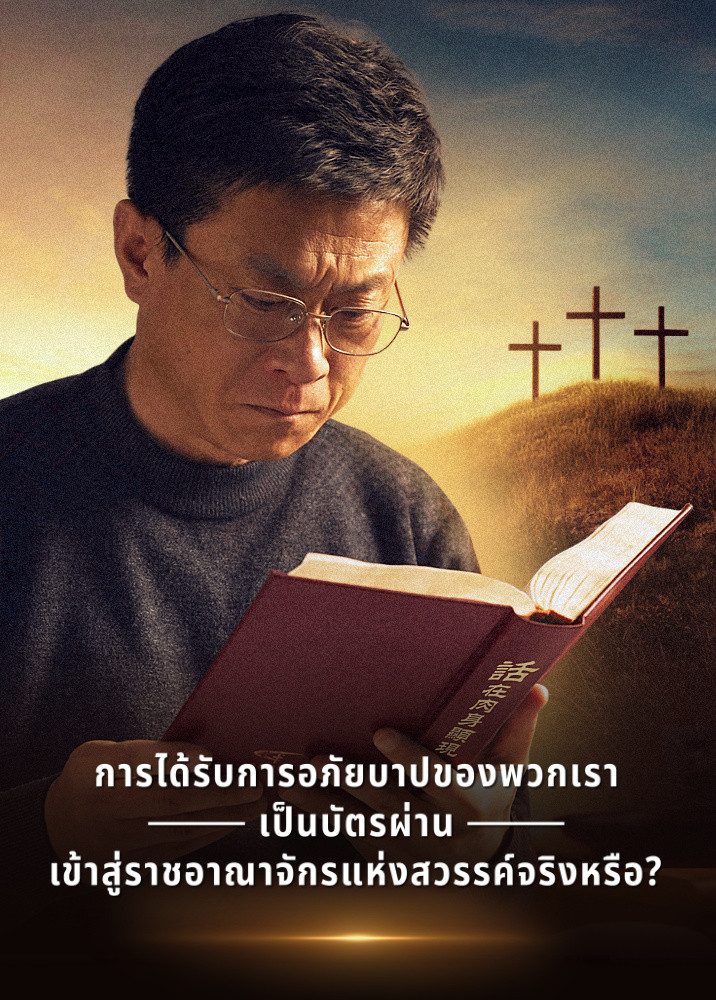 is-being-absolved-the-way-to-heaven-movie