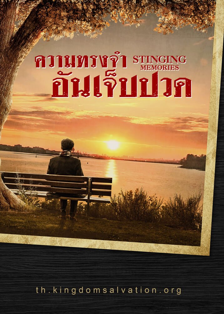 ตัวอย่างหนังคริสเตียน 2020 | "ความทรงจำอันเจ็บปวด" การกลับใจของผู้สูงอายุของคริสตจักร